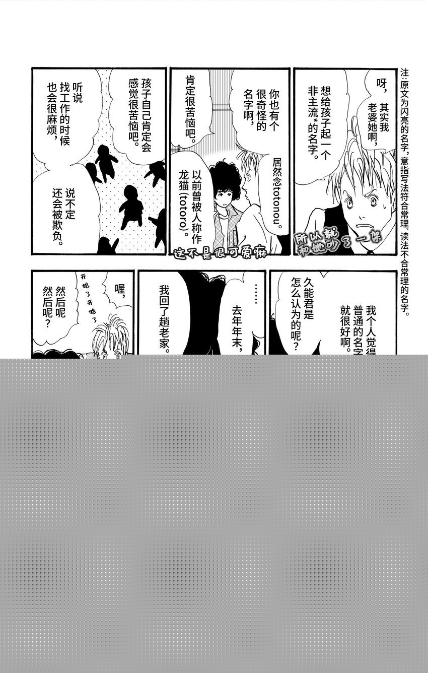 🍘勿言推理 1 嫌疑人只有一位 第49页