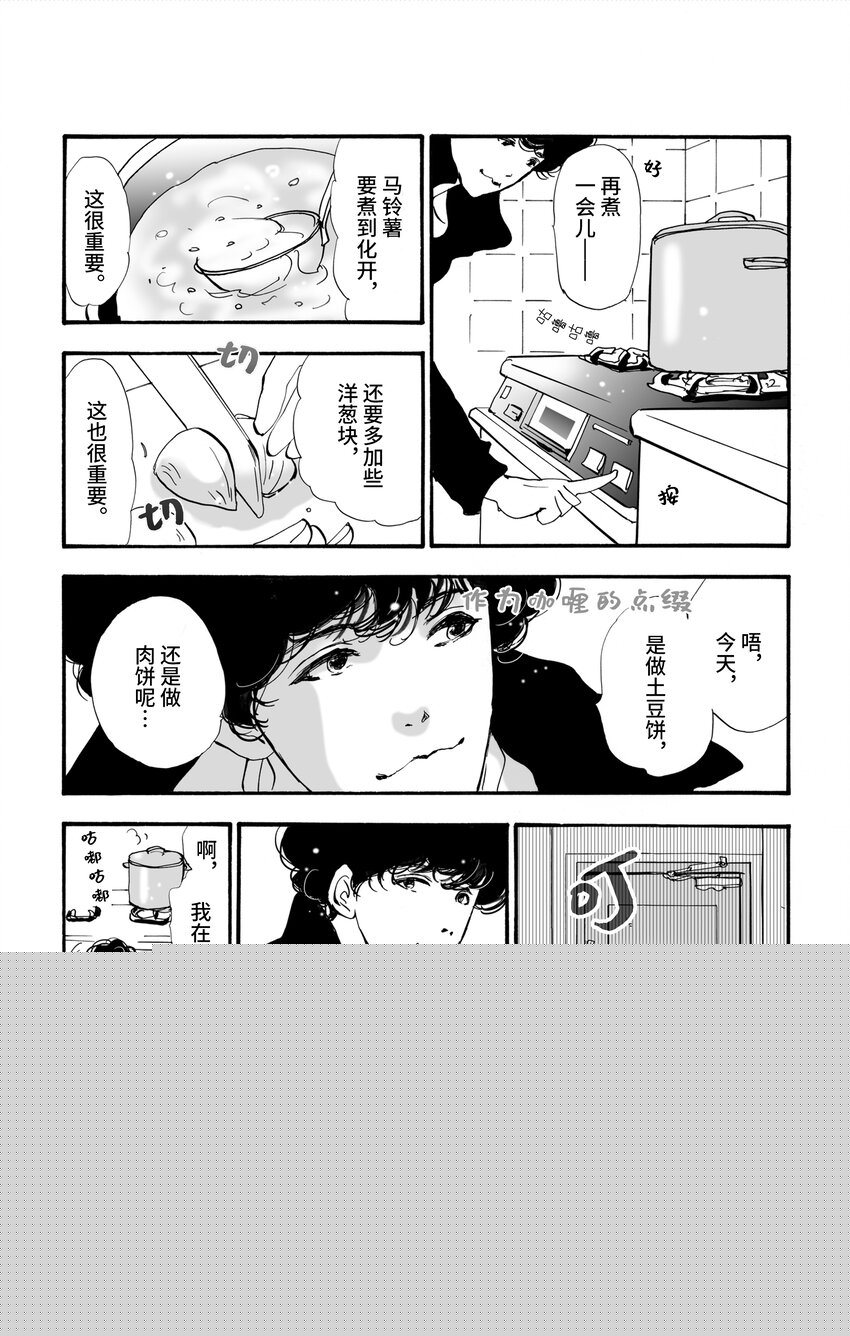 🍘勿言推理 1 嫌疑人只有一位 第6页