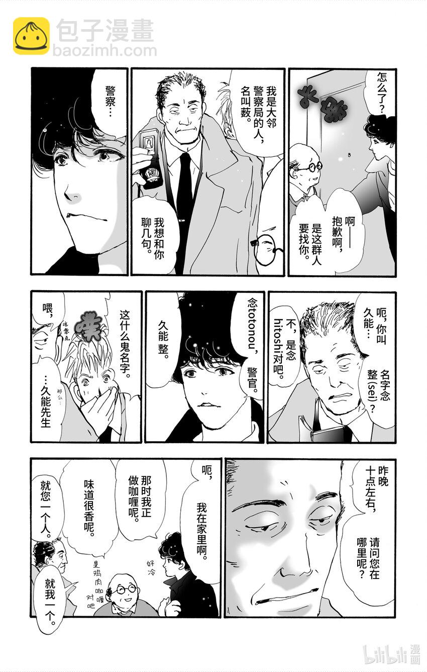 🍘勿言推理 1 嫌疑人只有一位 第7页