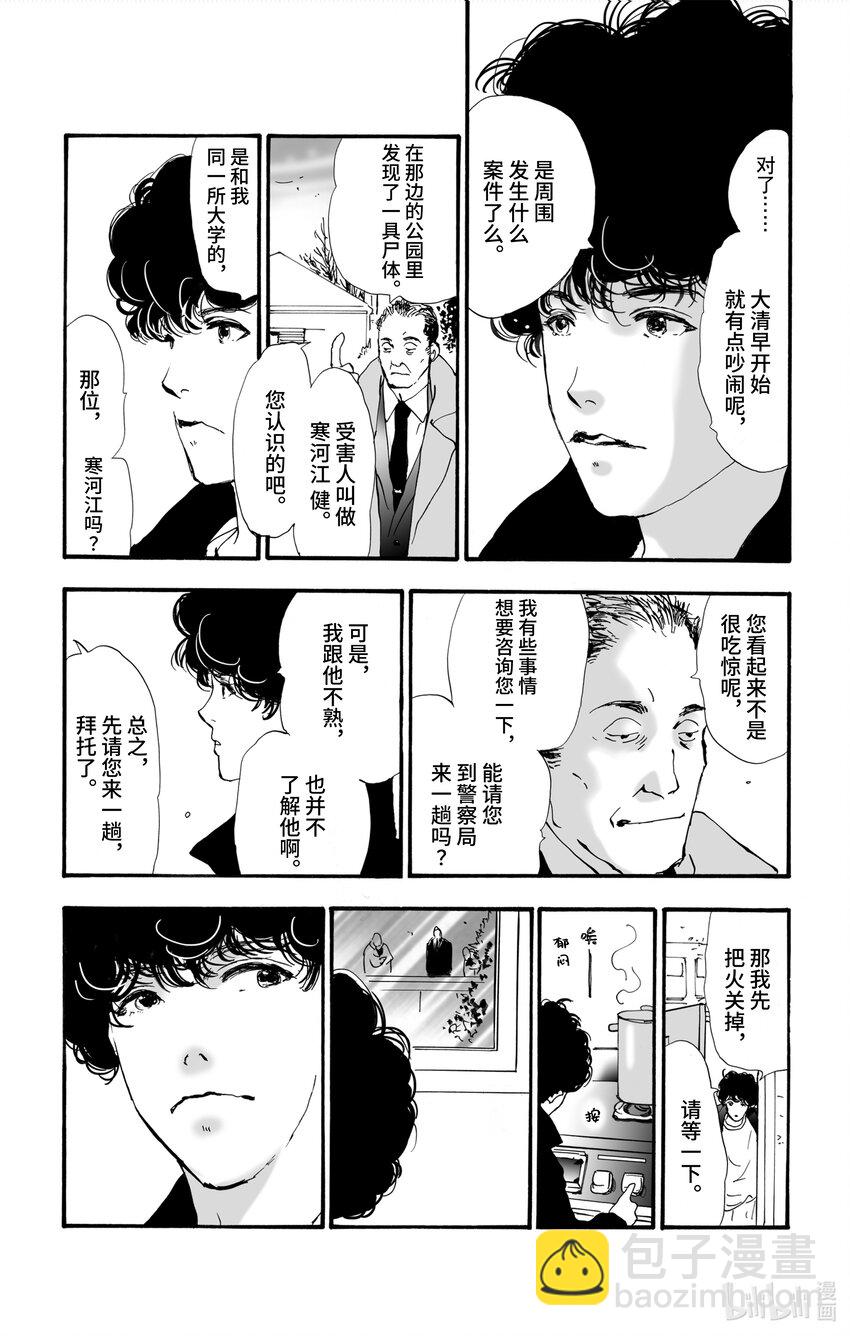 🍘勿言推理 1 嫌疑人只有一位 第8页