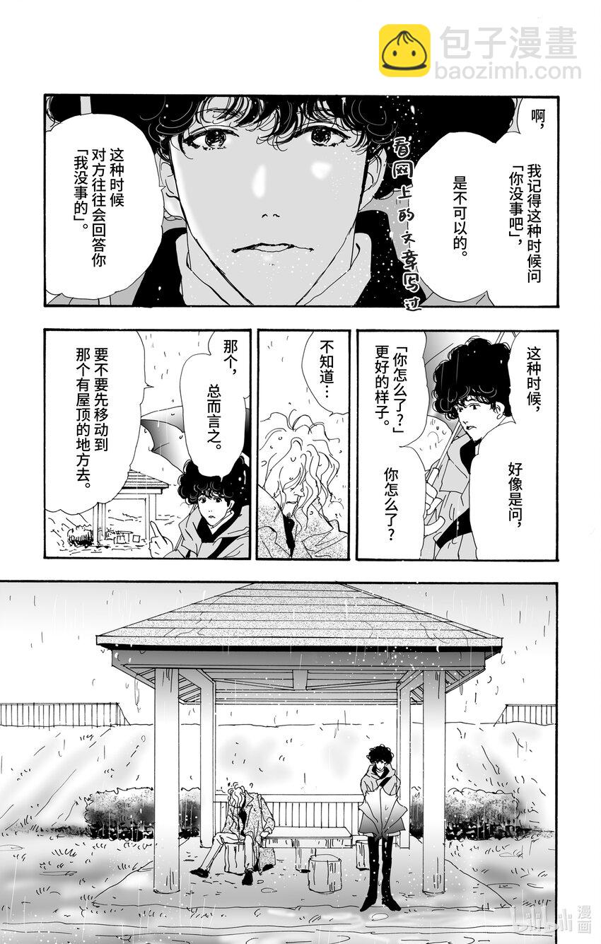 🍘勿言推理 5 雨落于俎上 第10页