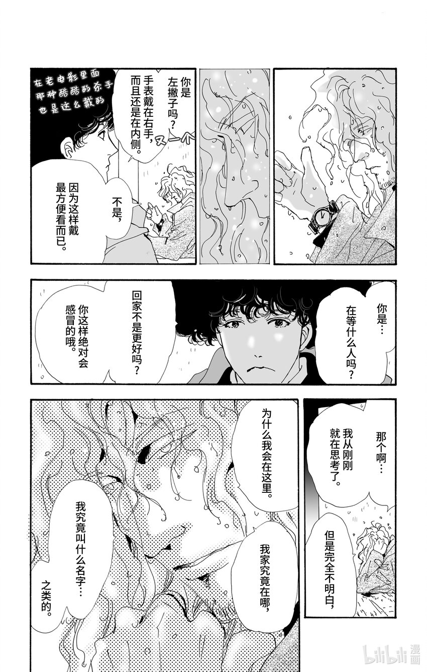 🍘勿言推理 5 雨落于俎上 第11页
