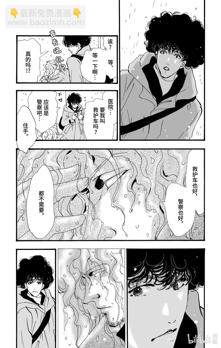 🍘勿言推理 5 雨落于俎上 第12页