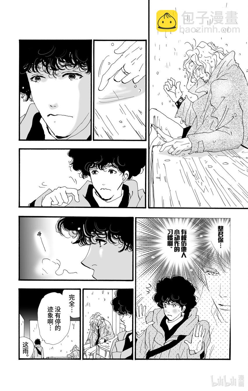 🍘勿言推理 5 雨落于俎上 第13页