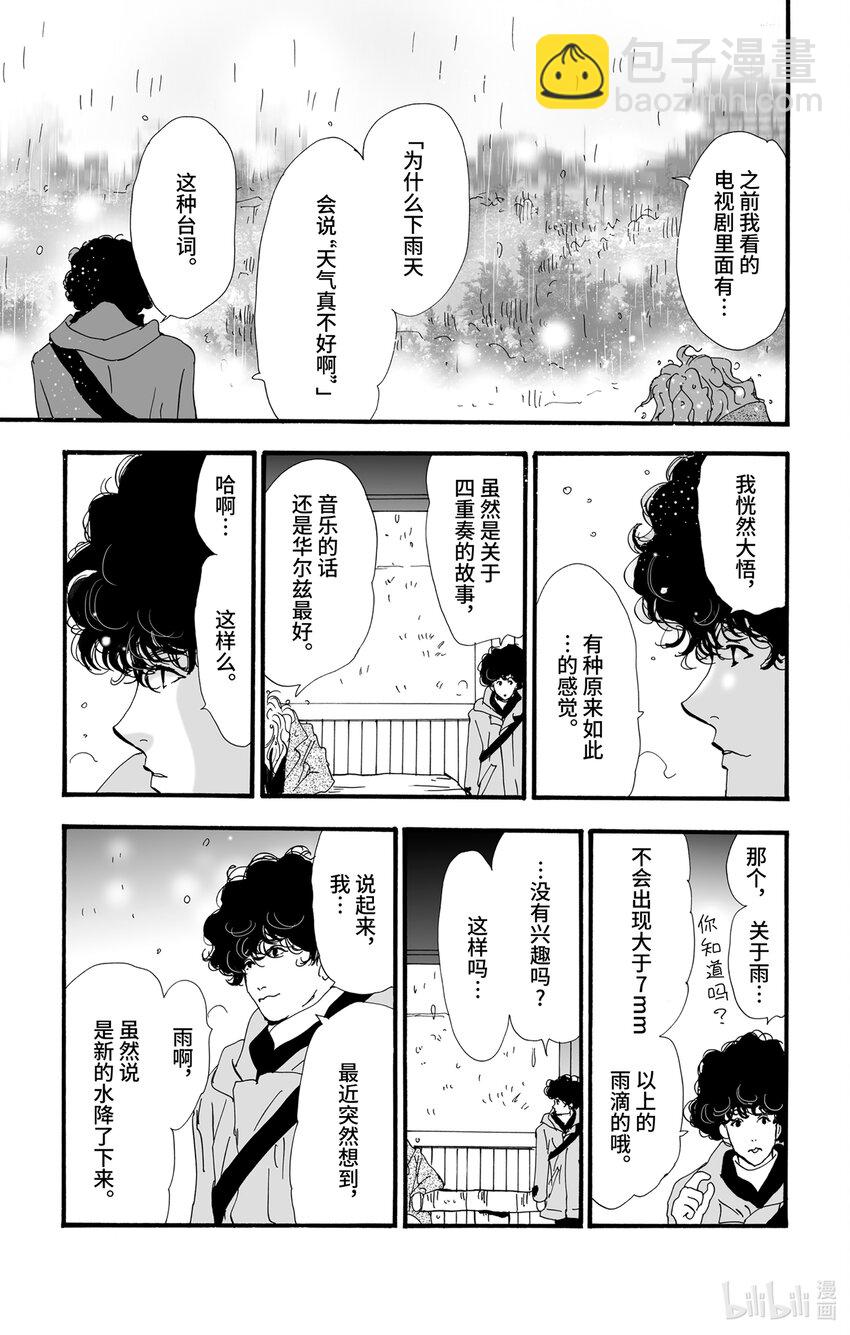 🍘勿言推理 5 雨落于俎上 第14页