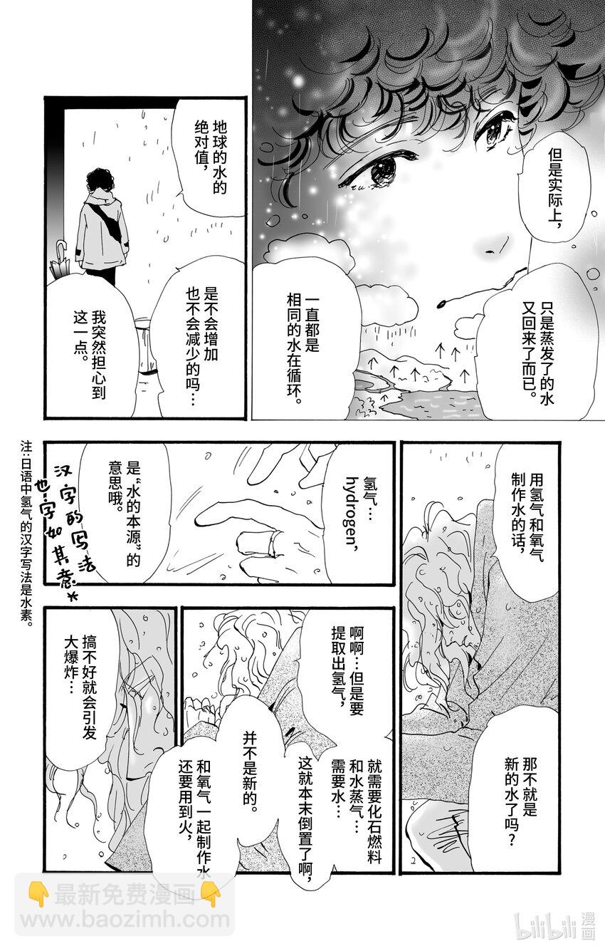 🍘勿言推理 5 雨落于俎上 第15页