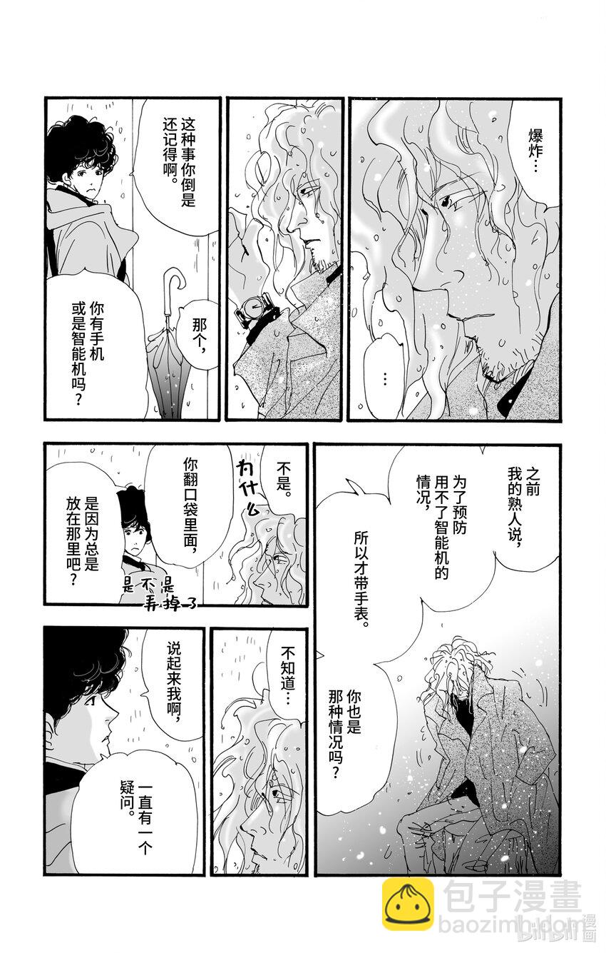 🍘勿言推理 5 雨落于俎上 第16页