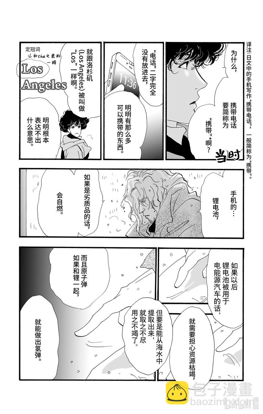 🍘勿言推理 5 雨落于俎上 第17页