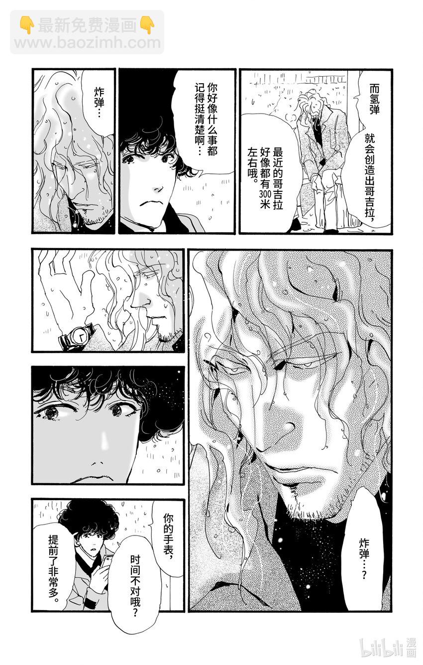 🍘勿言推理 5 雨落于俎上 第18页