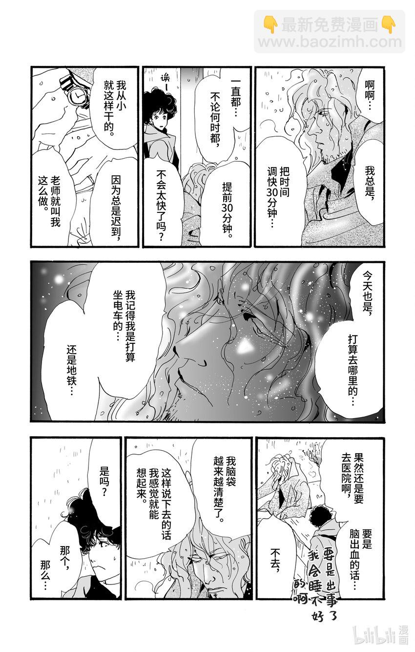 🍘勿言推理 5 雨落于俎上 第19页