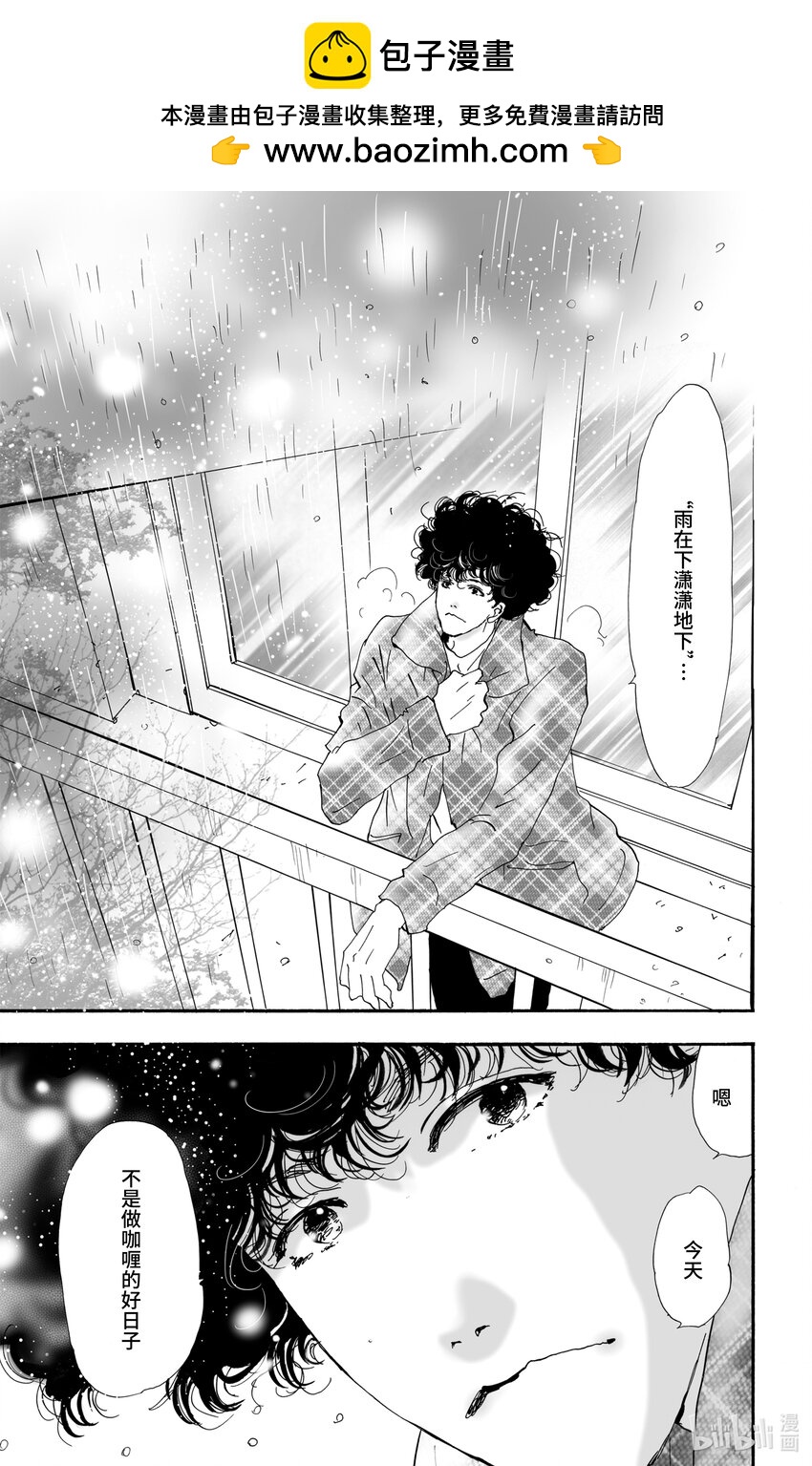 🍘勿言推理 5 雨落于俎上 第2页