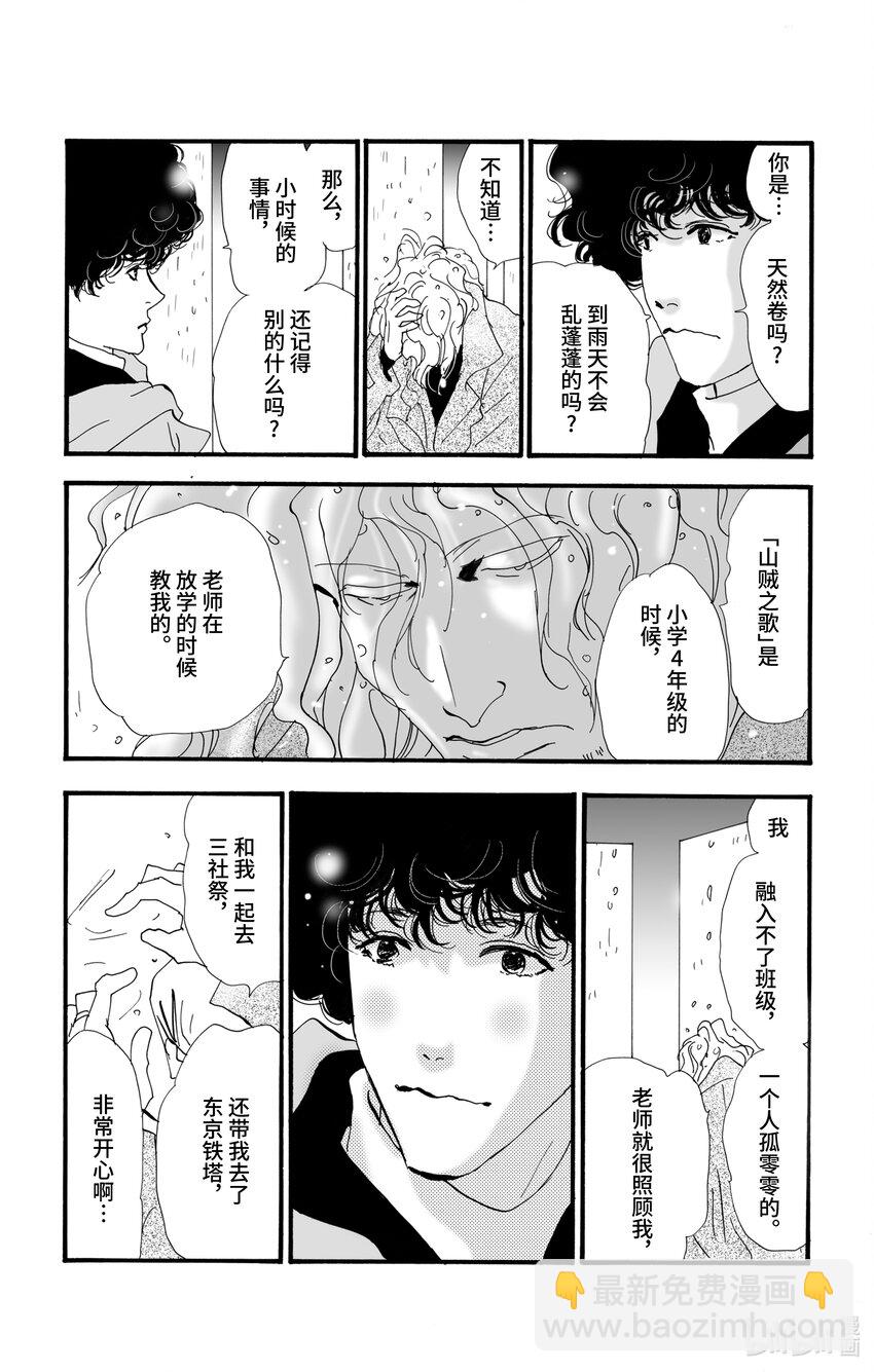🍘勿言推理 5 雨落于俎上 第20页