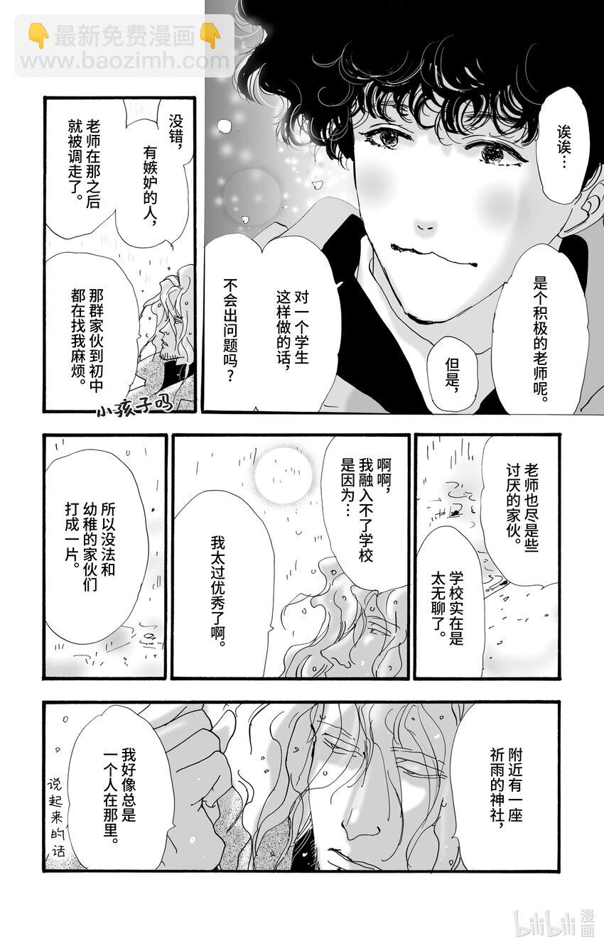 🍘勿言推理 5 雨落于俎上 第21页