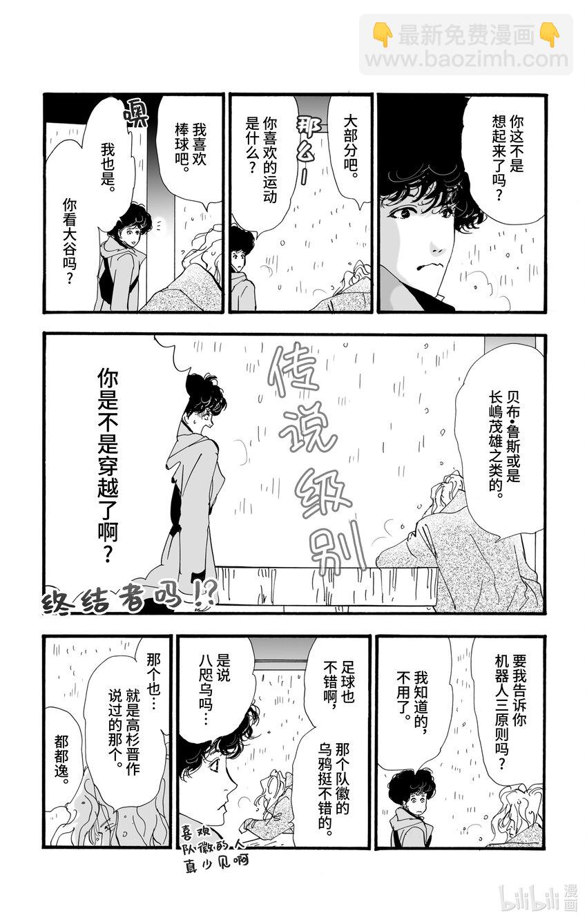 🍘勿言推理 5 雨落于俎上 第22页