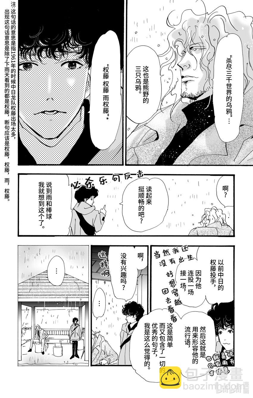 🍘勿言推理 5 雨落于俎上 第23页
