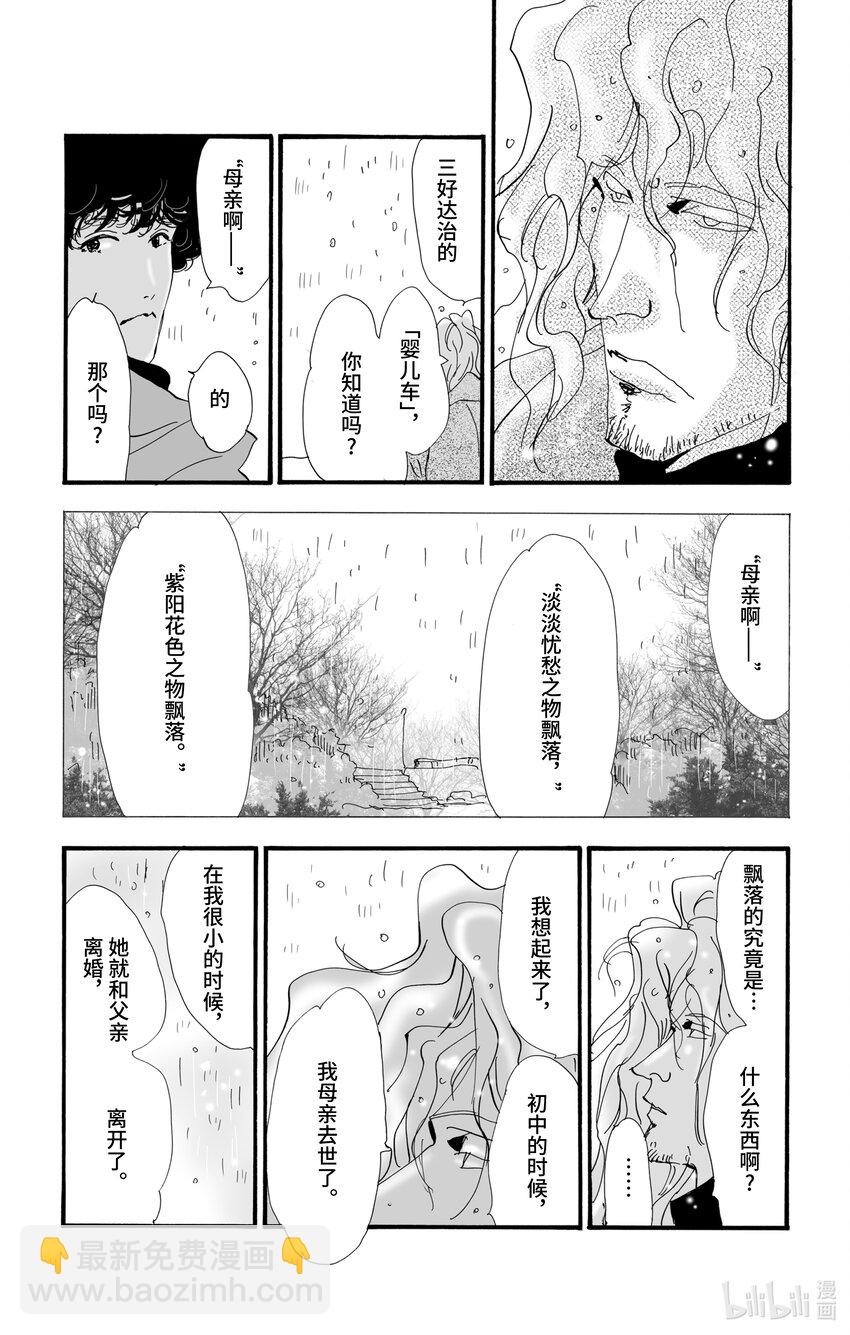 🍘勿言推理 5 雨落于俎上 第24页