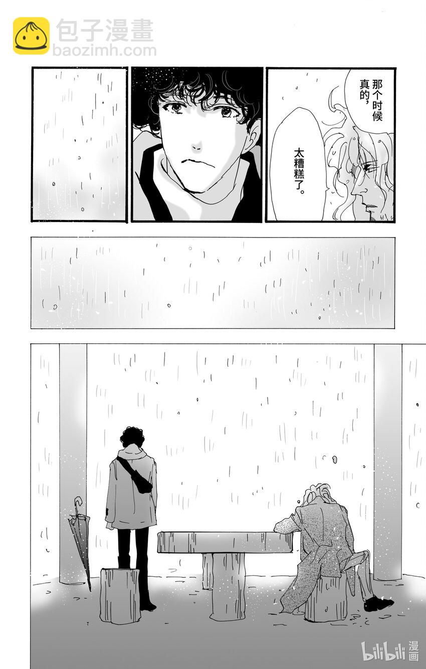 🍘勿言推理 5 雨落于俎上 第25页