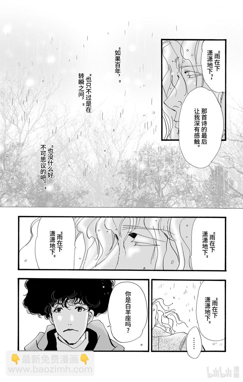 🍘勿言推理 5 雨落于俎上 第26页