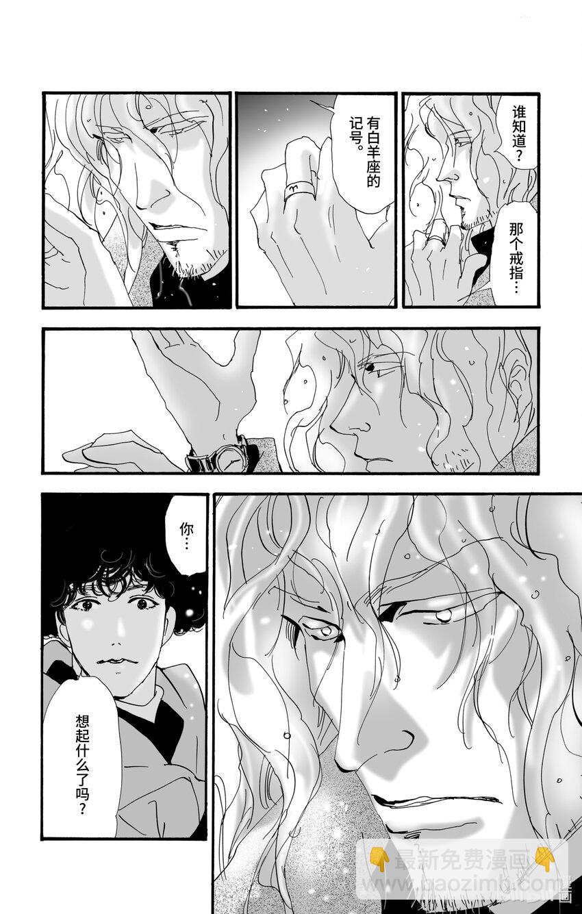 🍘勿言推理 5 雨落于俎上 第27页