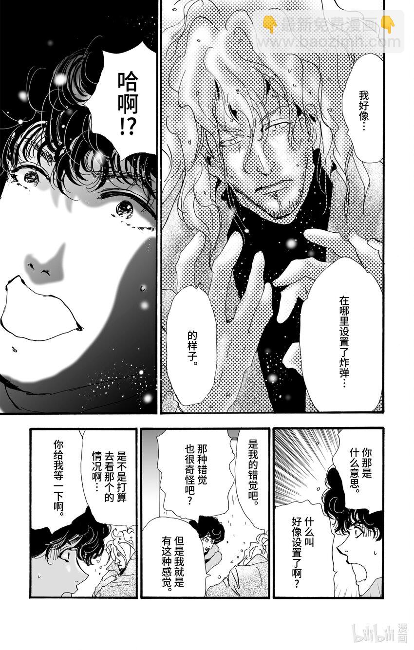 🍘勿言推理 5 雨落于俎上 第28页