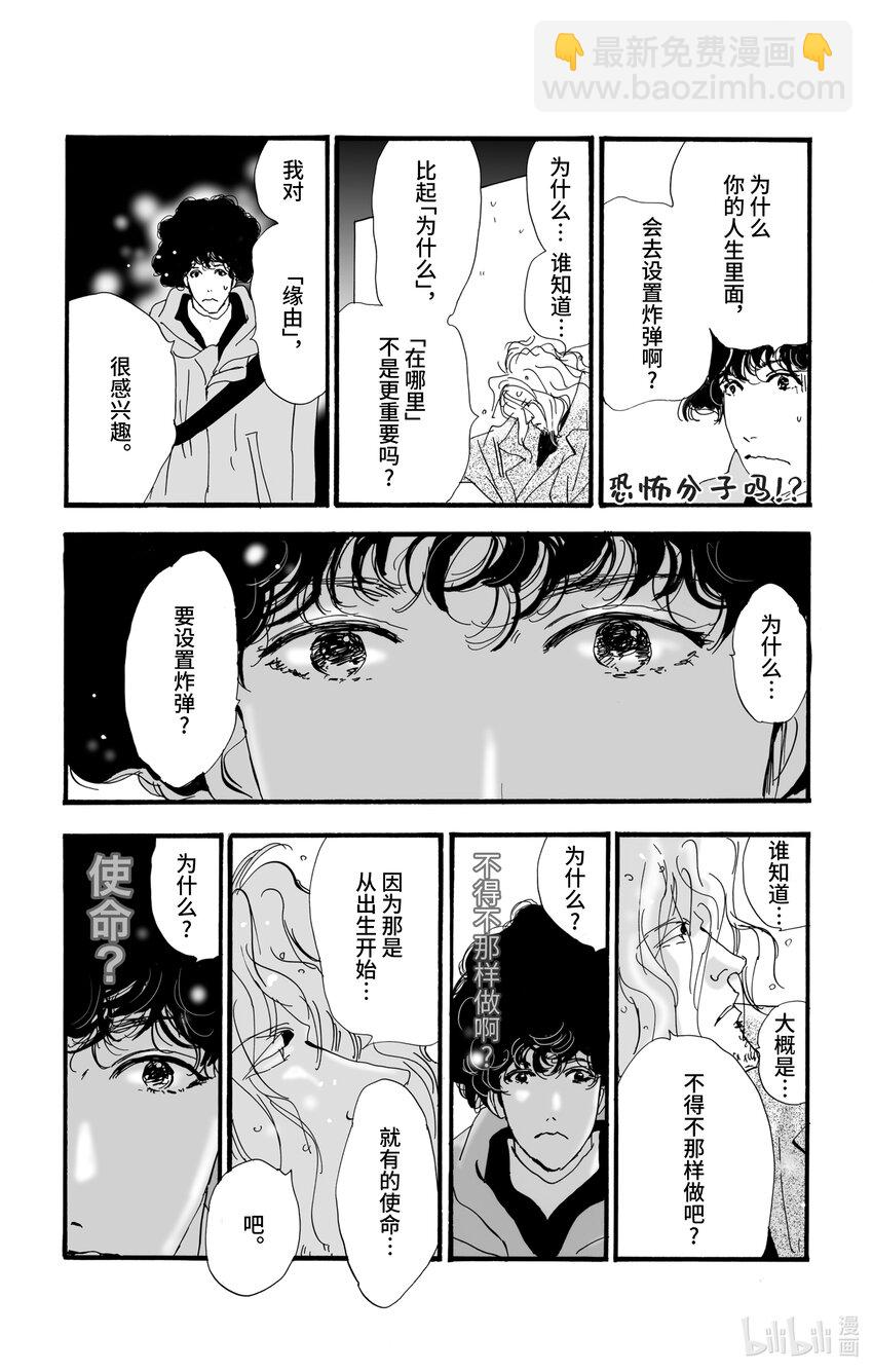 🍘勿言推理 5 雨落于俎上 第29页