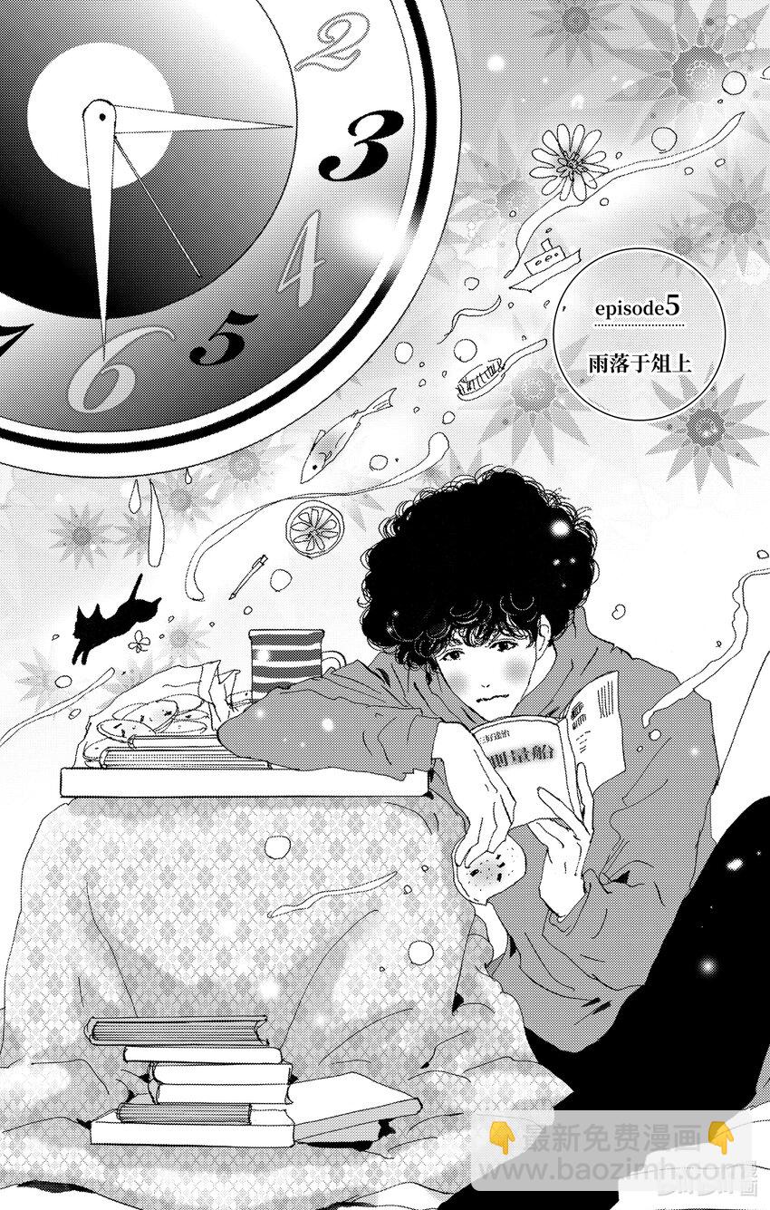 🍘勿言推理 5 雨落于俎上 第3页