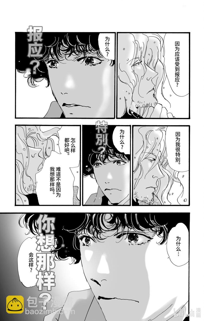 🍘勿言推理 5 雨落于俎上 第30页