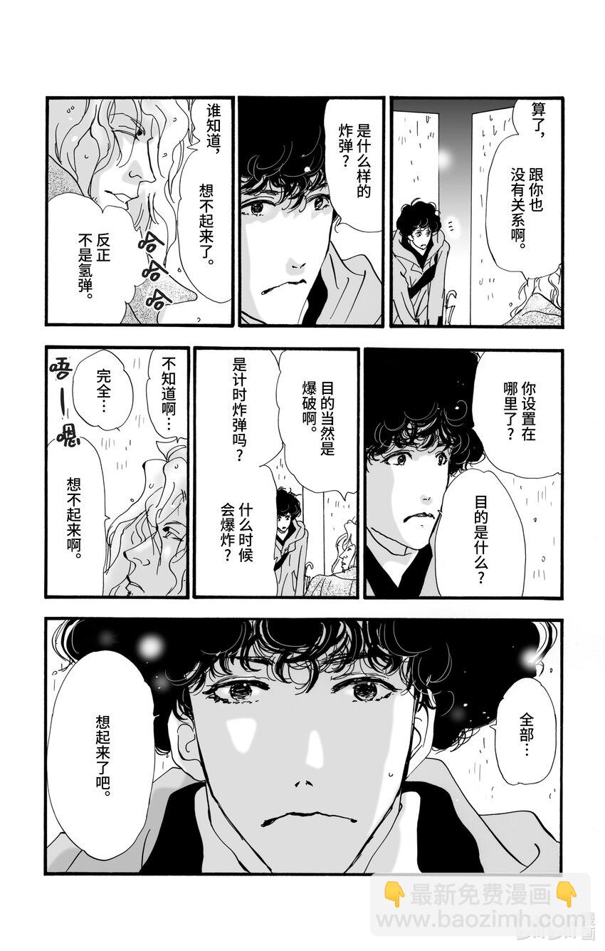 🍘勿言推理 5 雨落于俎上 第32页