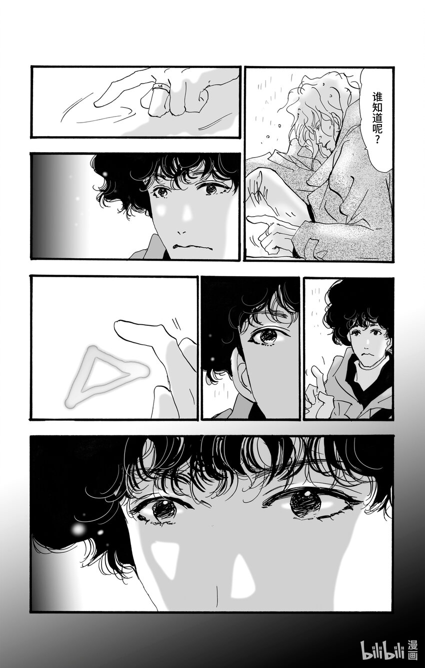 🍘勿言推理 5 雨落于俎上 第33页