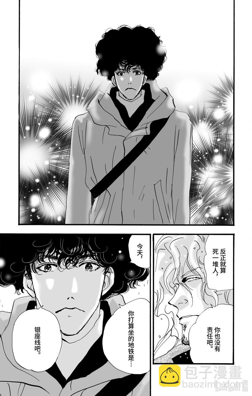 🍘勿言推理 5 雨落于俎上 第34页