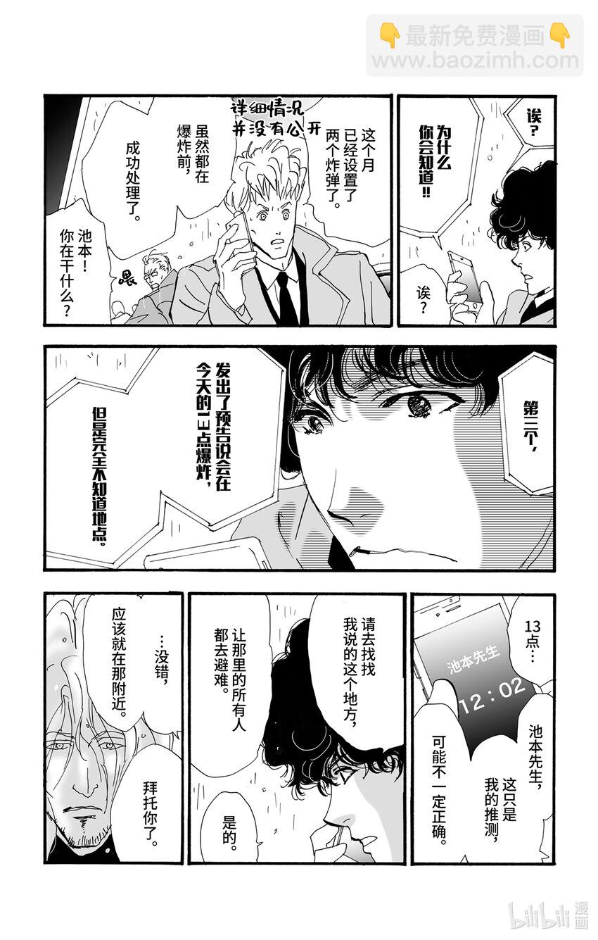 🍘勿言推理 5 雨落于俎上 第36页