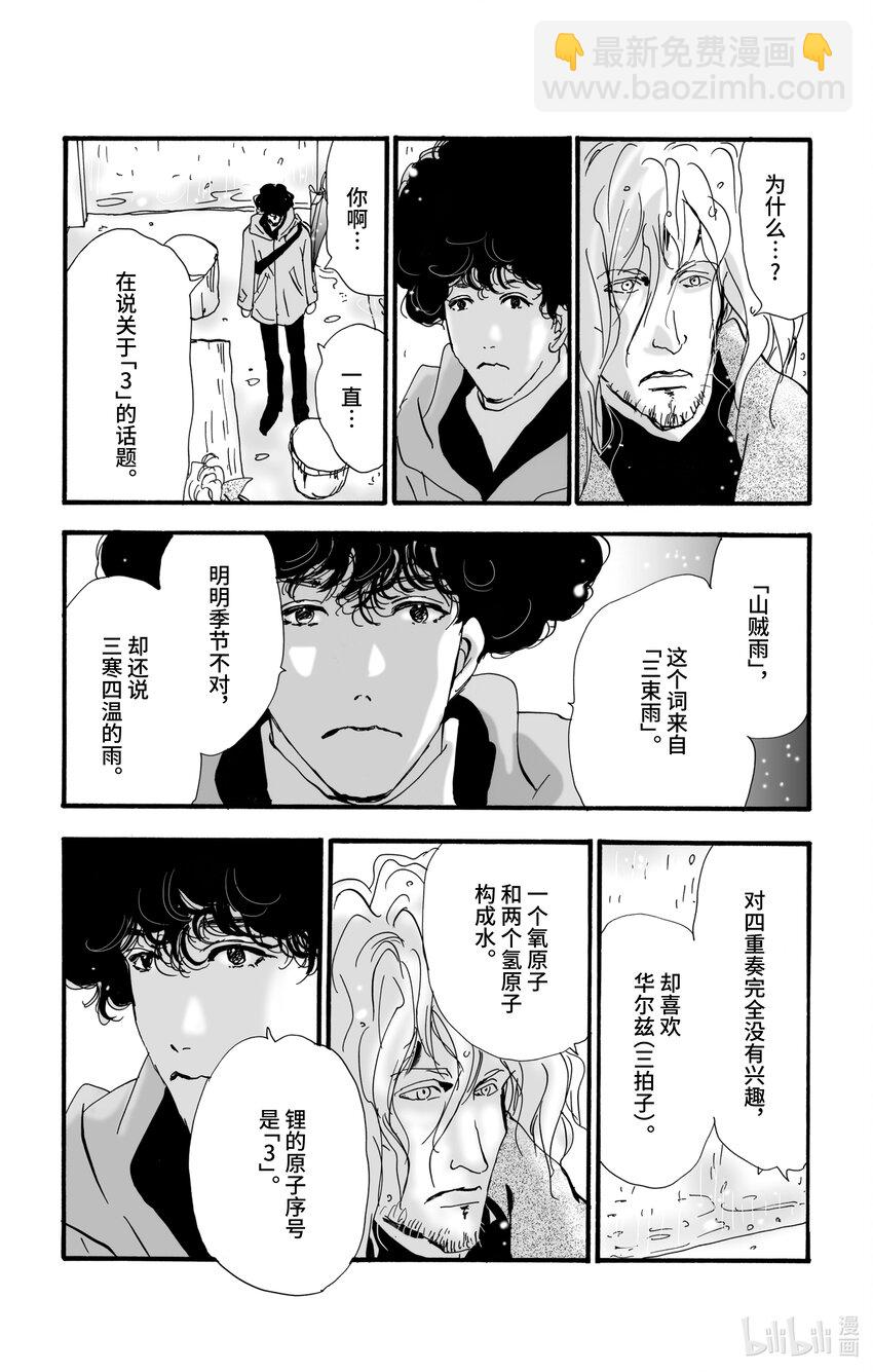 🍘勿言推理 5 雨落于俎上 第37页