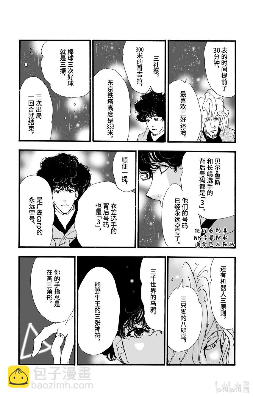 🍘勿言推理 5 雨落于俎上 第38页