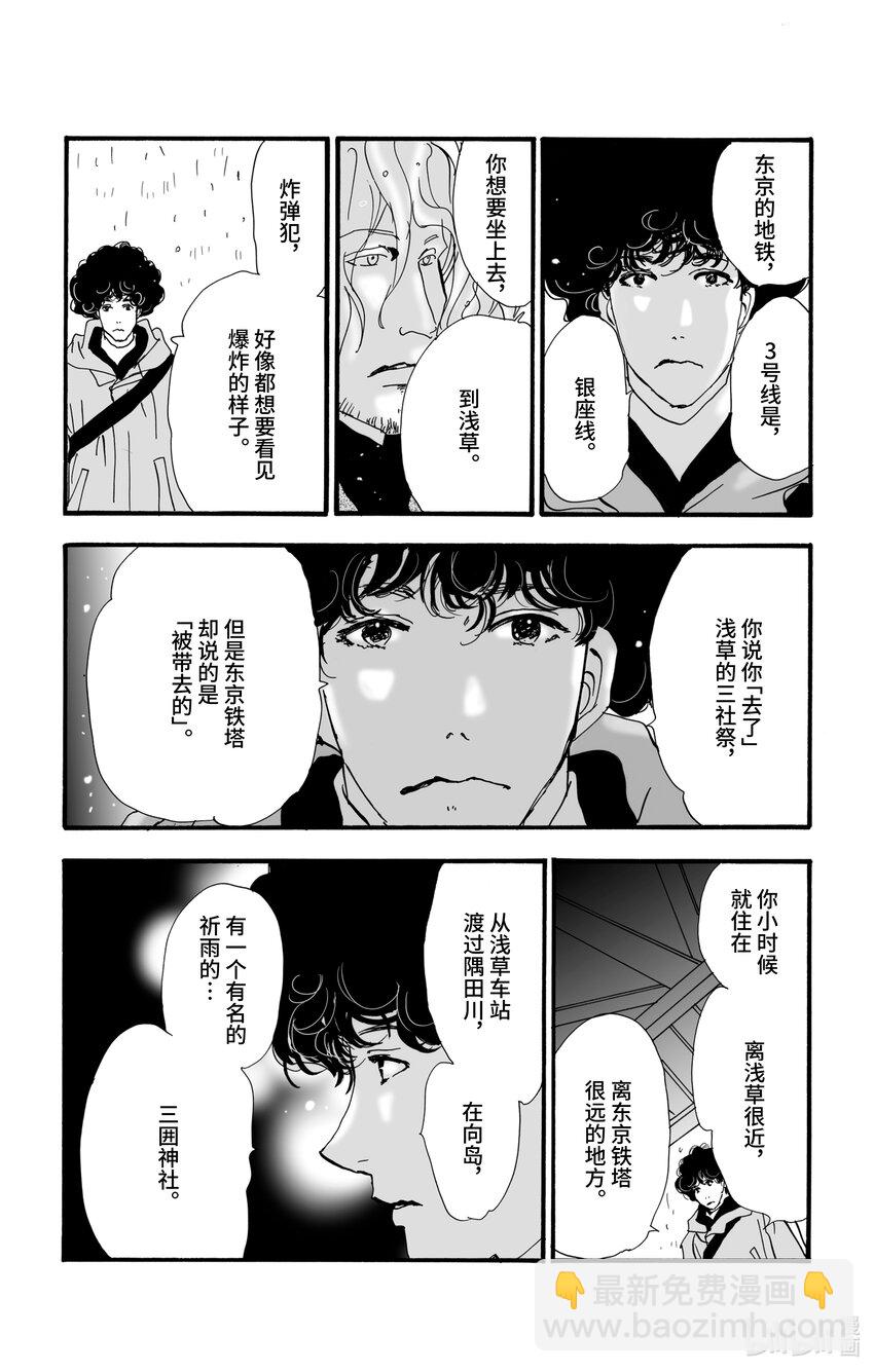 🍘勿言推理 5 雨落于俎上 第39页