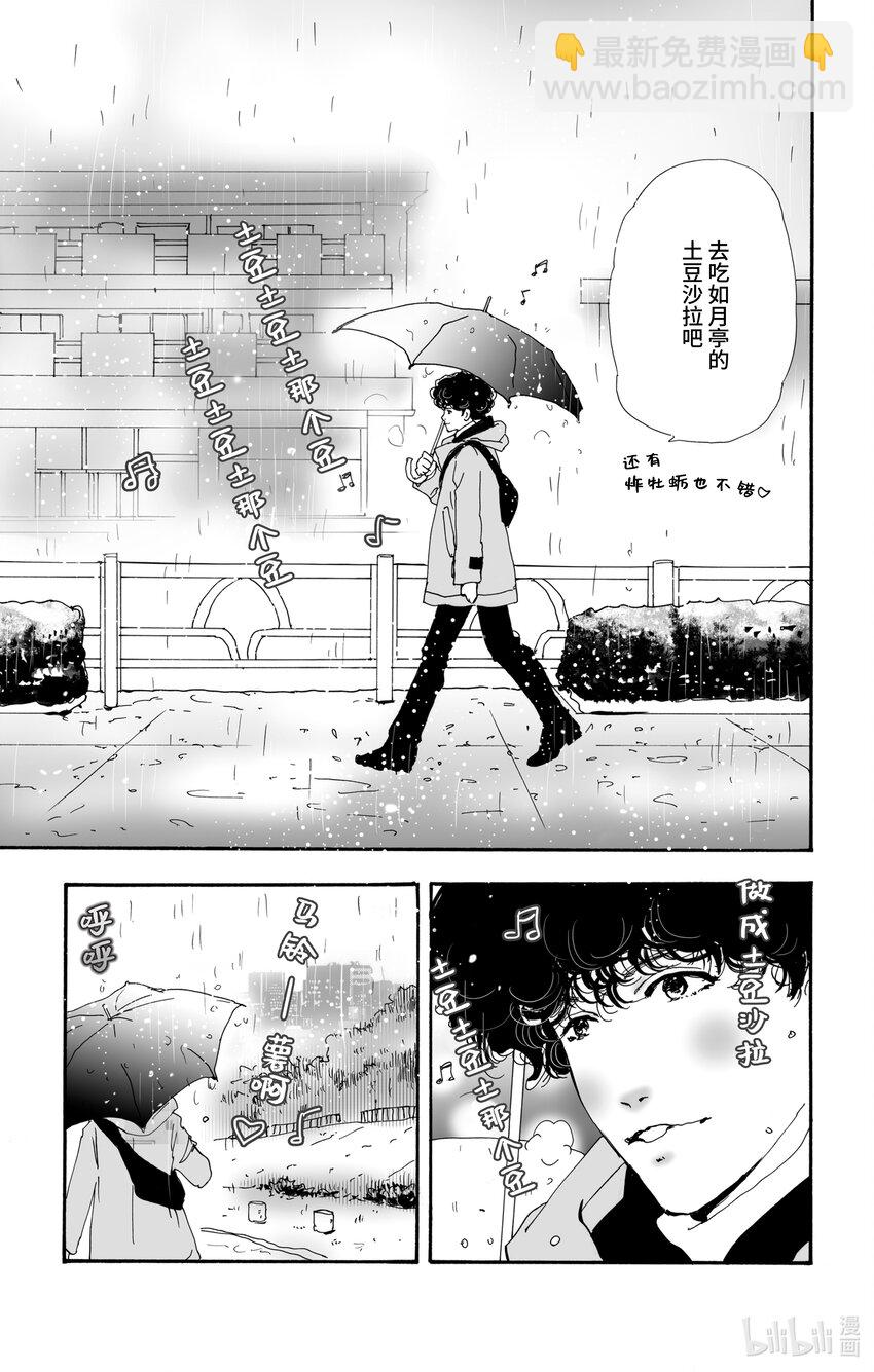 🍘勿言推理 5 雨落于俎上 第4页