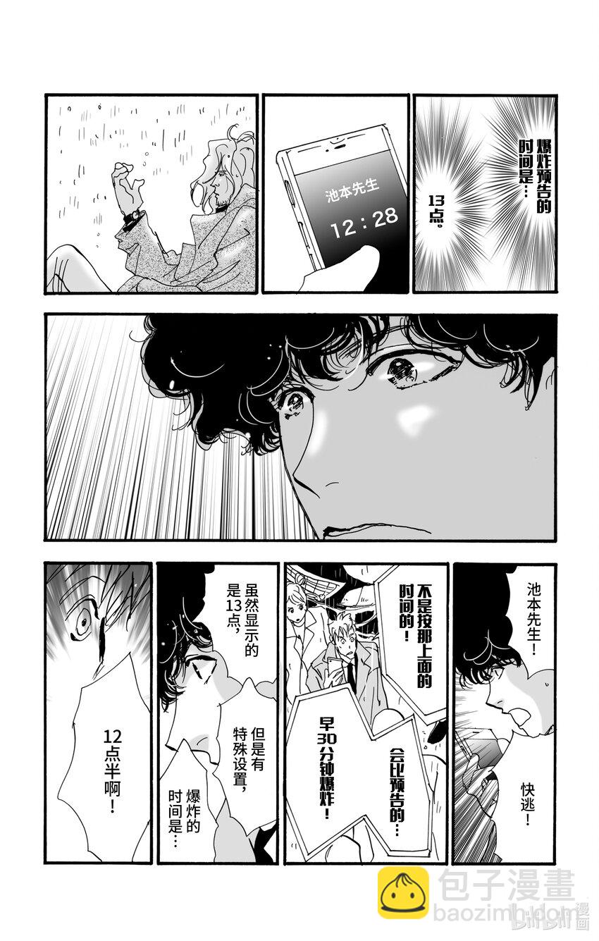 🍘勿言推理 5 雨落于俎上 第43页