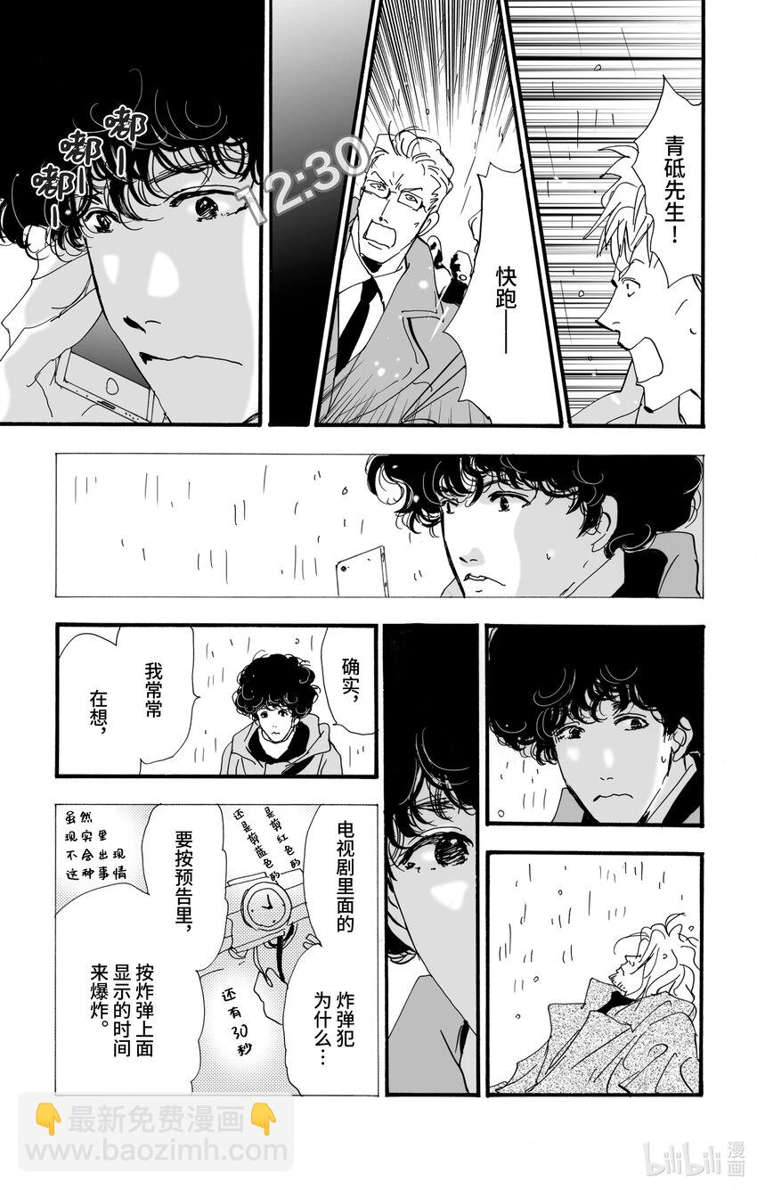 🍘勿言推理 5 雨落于俎上 第44页