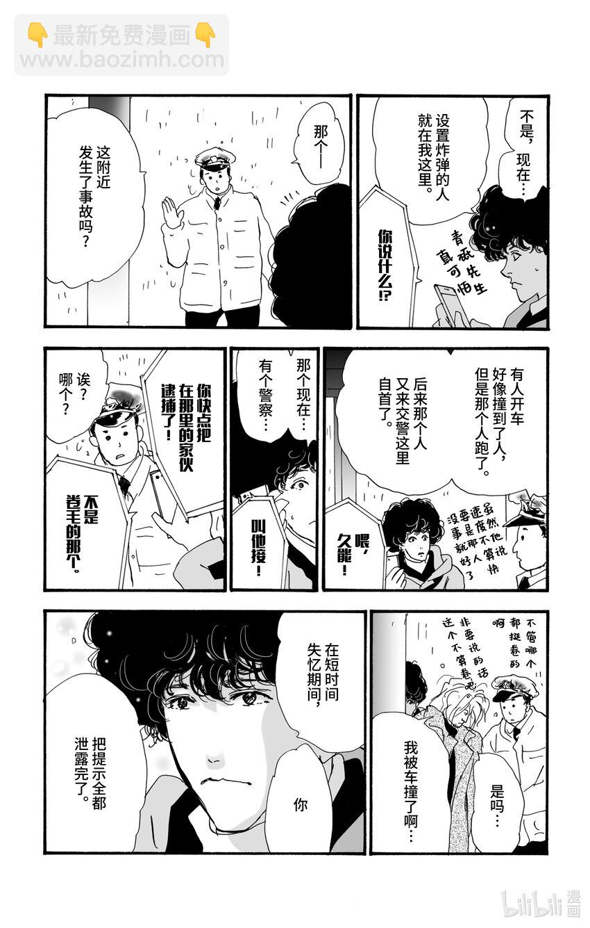🍘勿言推理 5 雨落于俎上 第46页