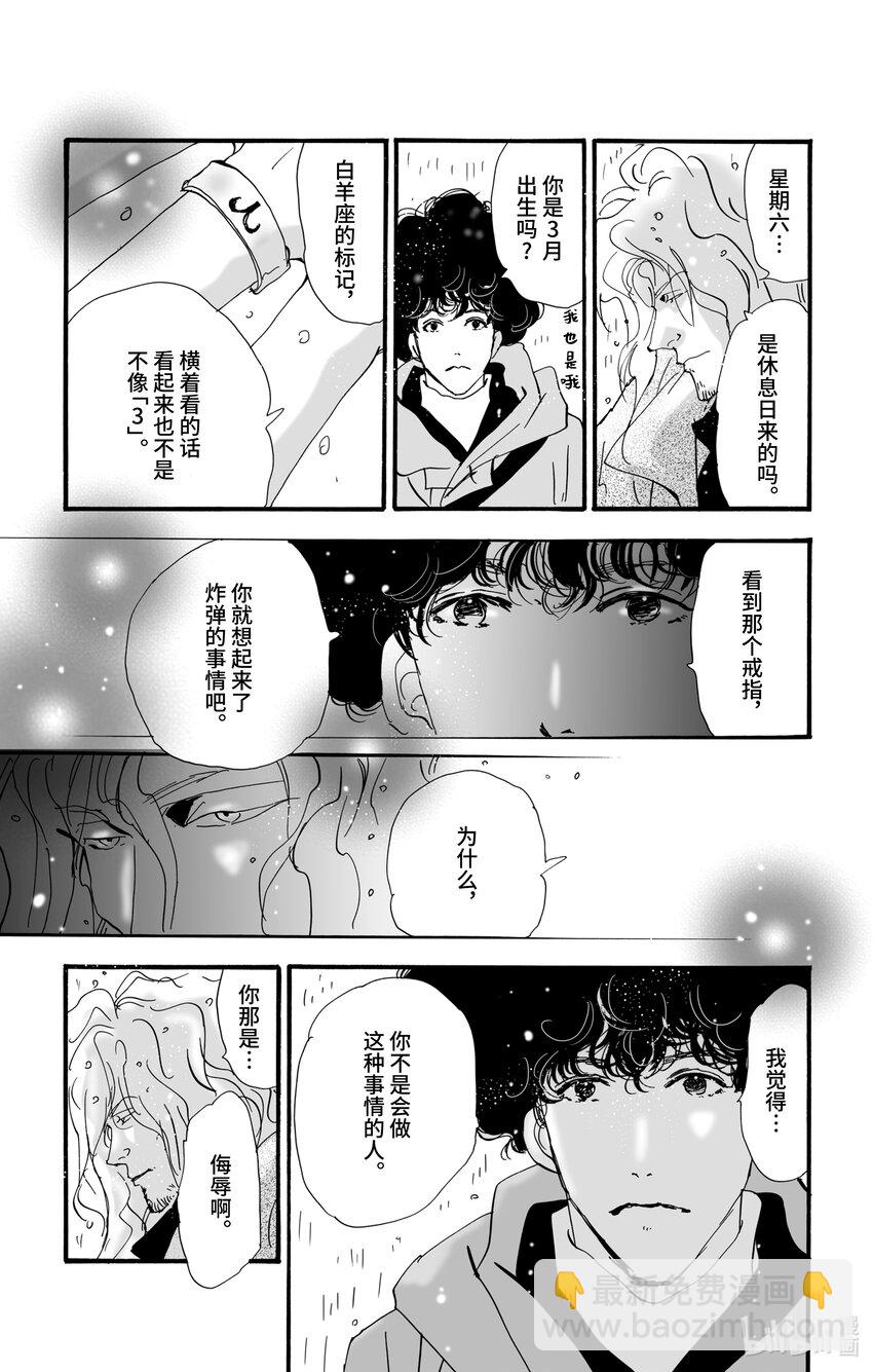 🍘勿言推理 5 雨落于俎上 第48页