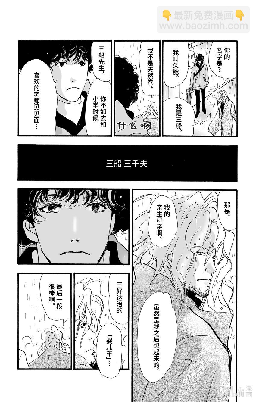 🍘勿言推理 5 雨落于俎上 第49页