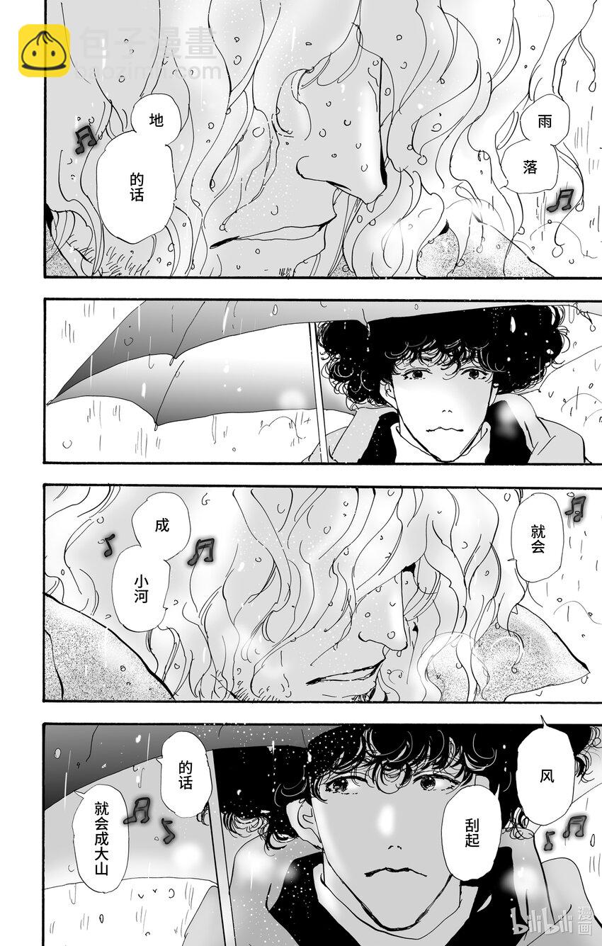 🍘勿言推理 5 雨落于俎上 第5页