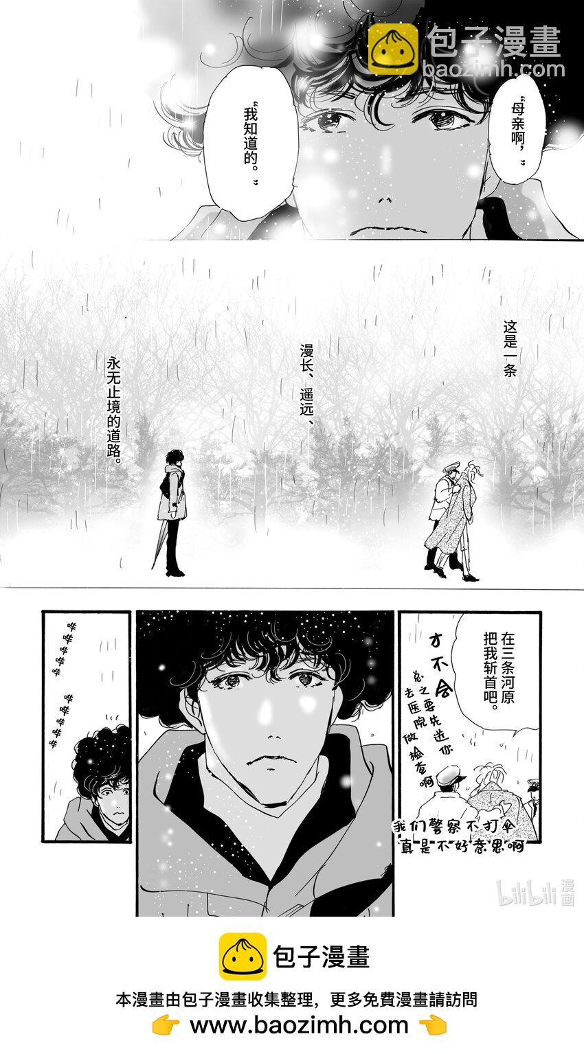 🍘勿言推理 5 雨落于俎上 第50页
