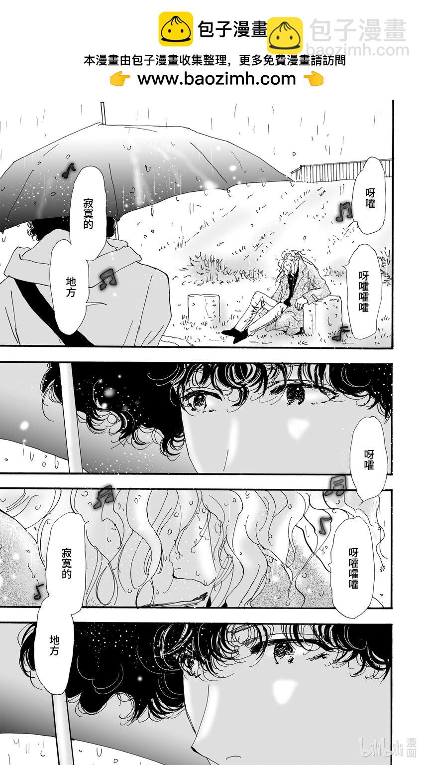 🍘勿言推理 5 雨落于俎上 第6页