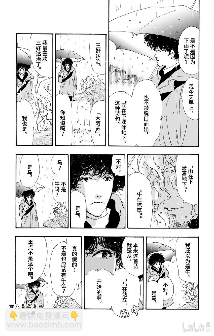 🍘勿言推理 5 雨落于俎上 第8页