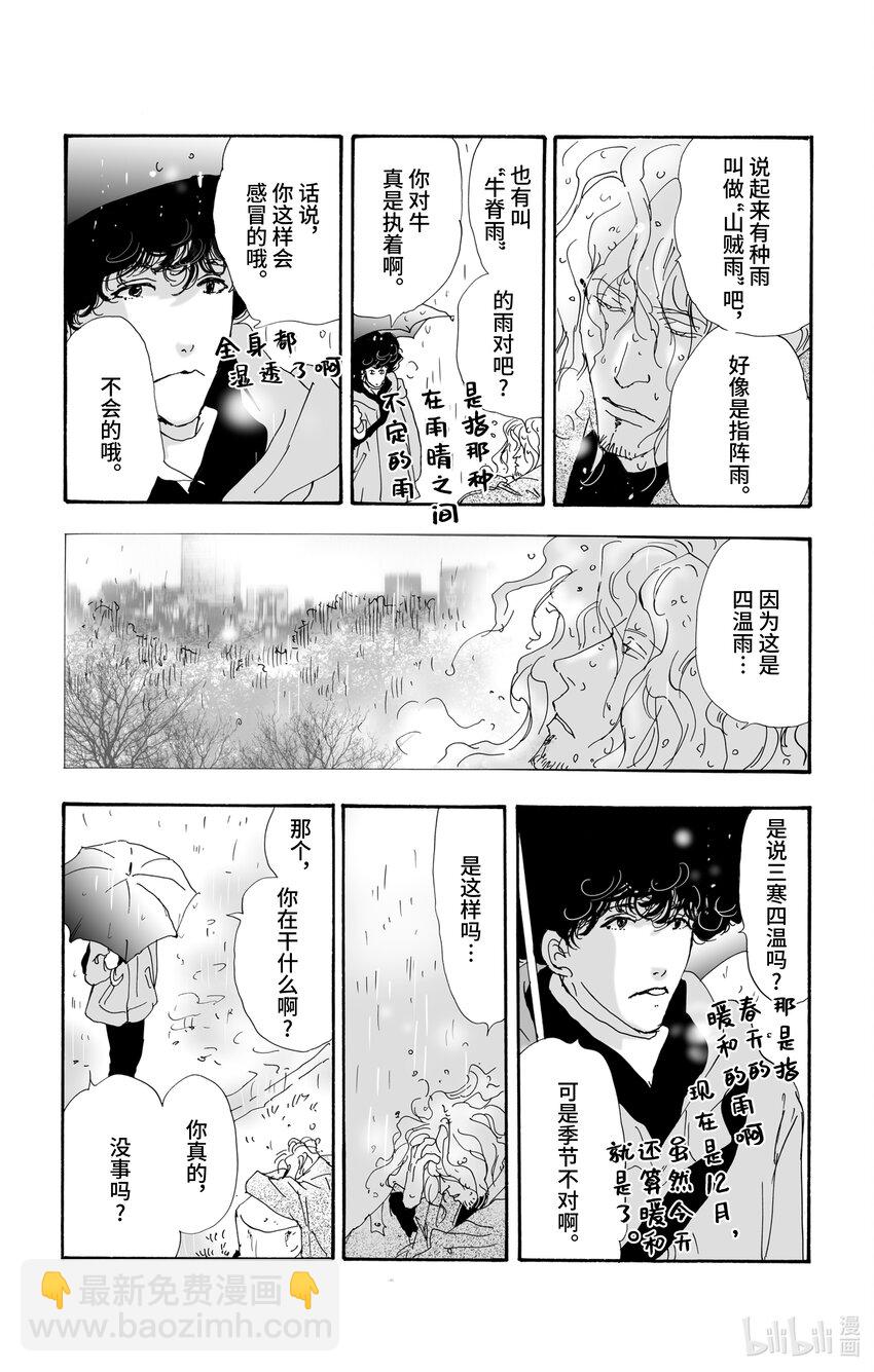 🍘勿言推理 5 雨落于俎上 第9页