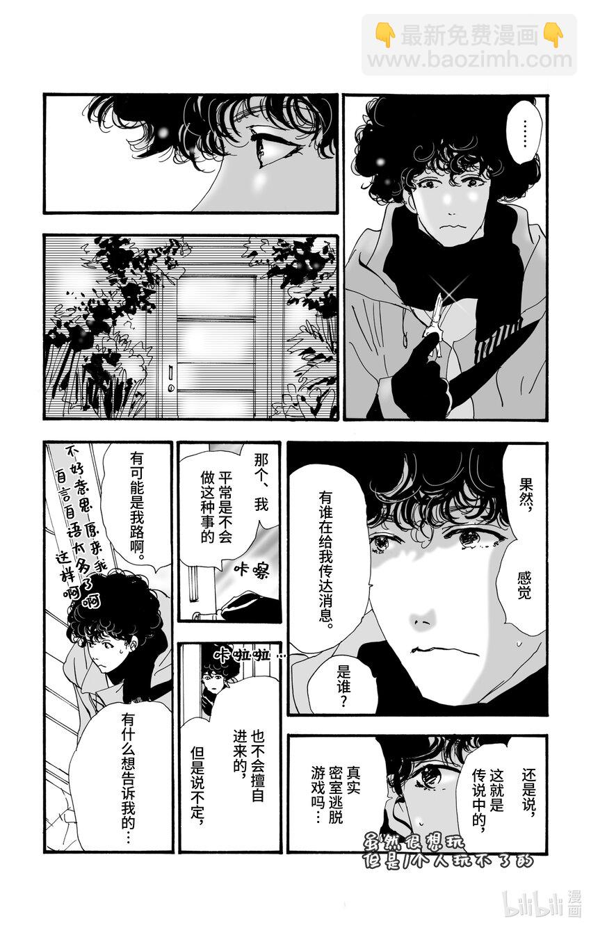 🍘勿言推理 7 是暖还是温 第11页