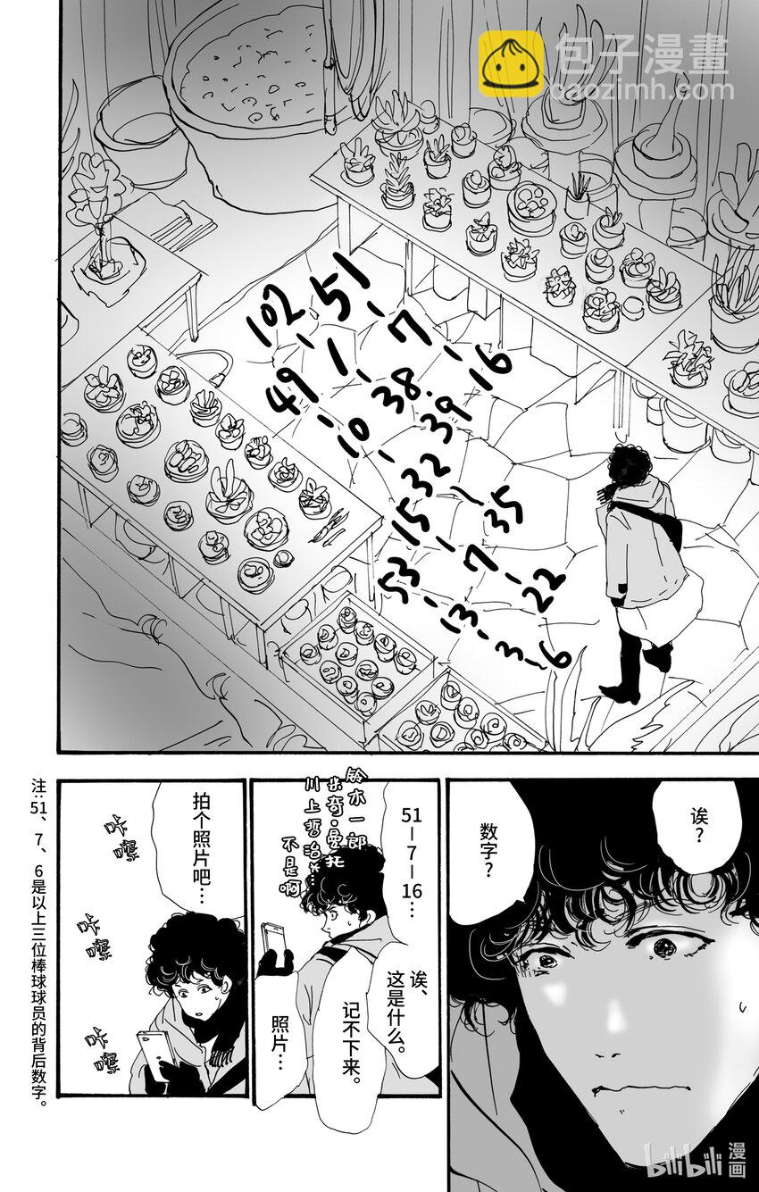 🍘勿言推理 7 是暖还是温 第12页