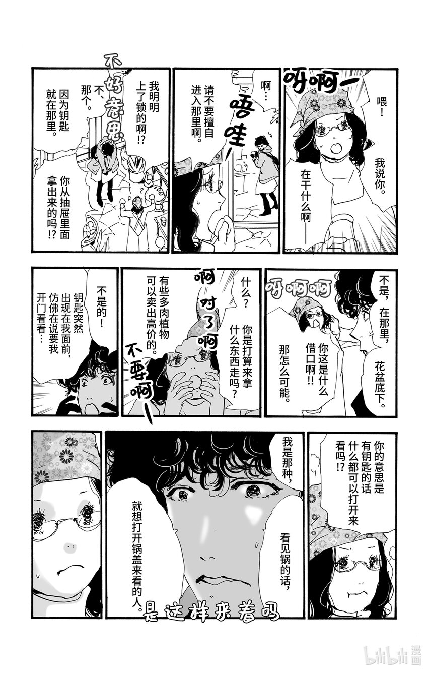 🍘勿言推理 7 是暖还是温 第13页