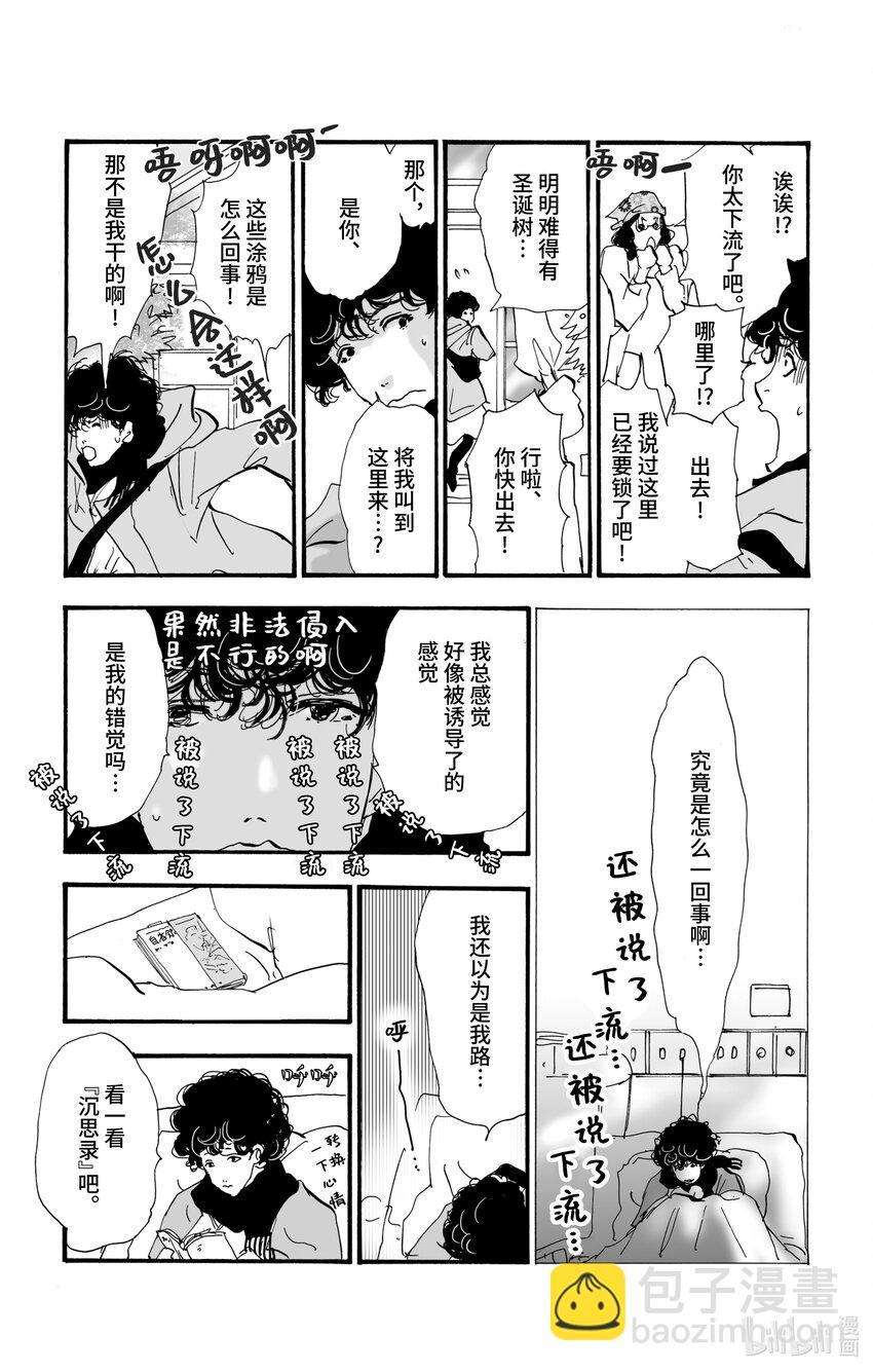 🍘勿言推理 7 是暖还是温 第14页