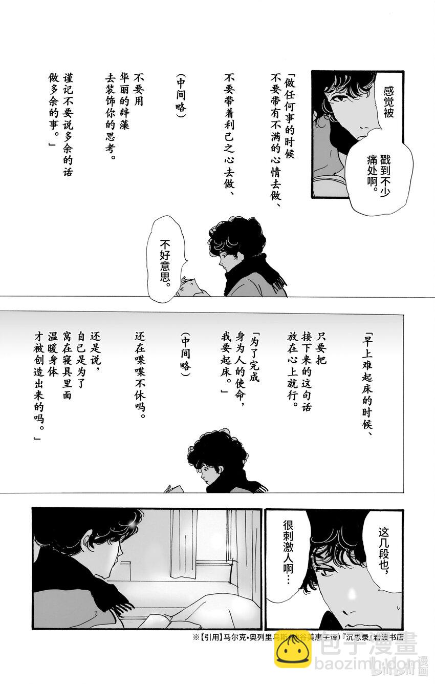 🍘勿言推理 7 是暖还是温 第15页